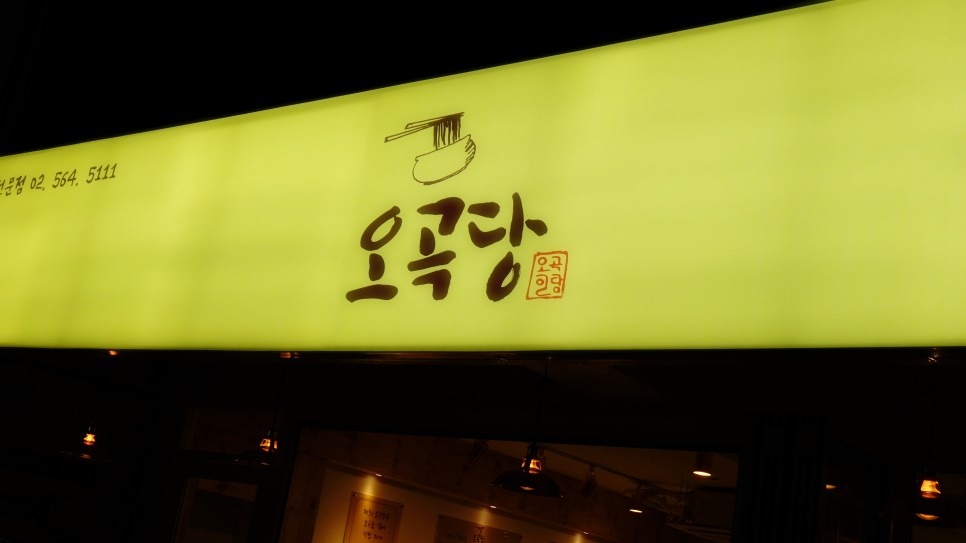 서울 강남 식당 인테리어 시공사례 1