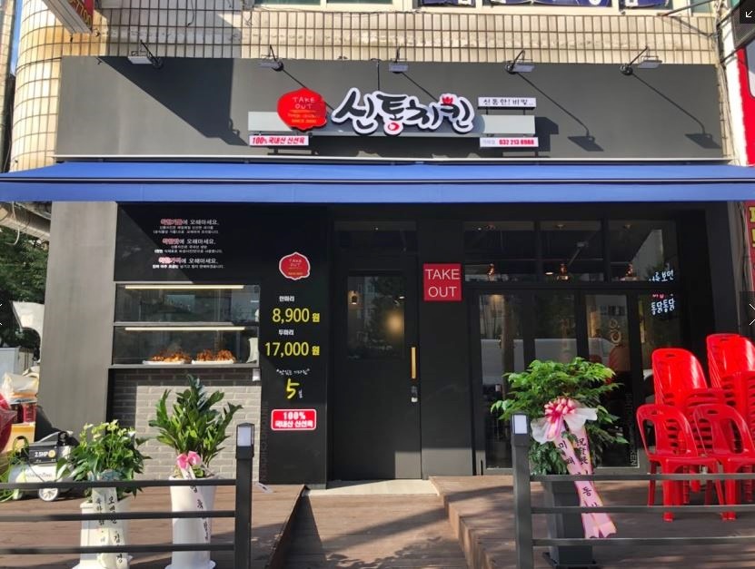 인천 치킨집 인테리어 시공사례 1