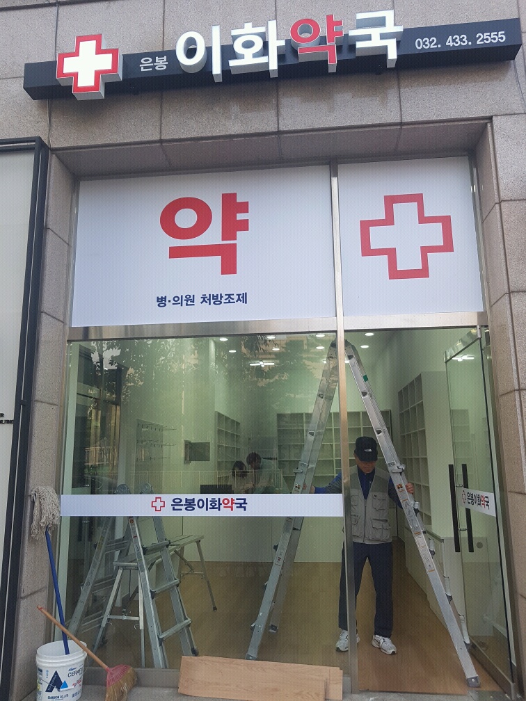 인천 약국 인테리어 시공사례