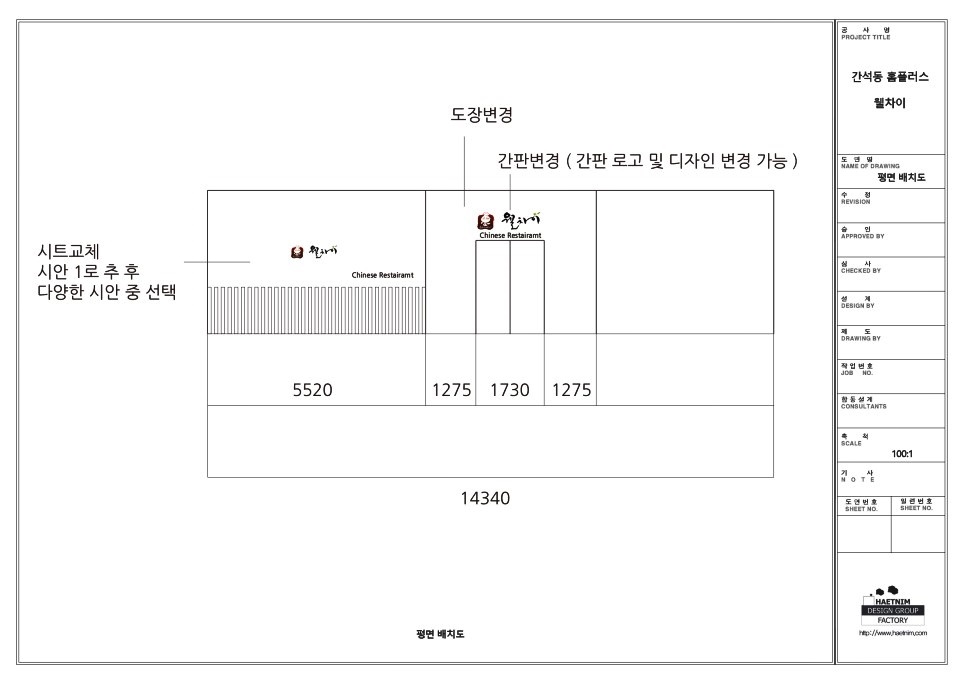 인천 간석 중국집 인테리어 시공사례 4