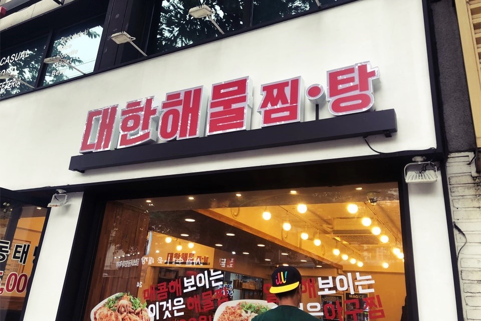 서울 동작 식당 인테리어 시공사례 5