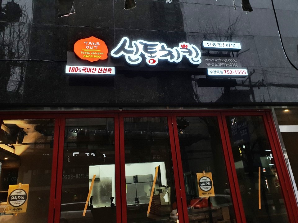 인천 치킨집 인테리어 시공사례 7
