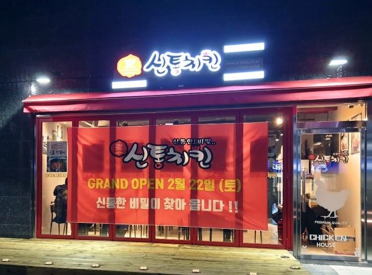 인천 치킨집 인테리어 시공사례 9