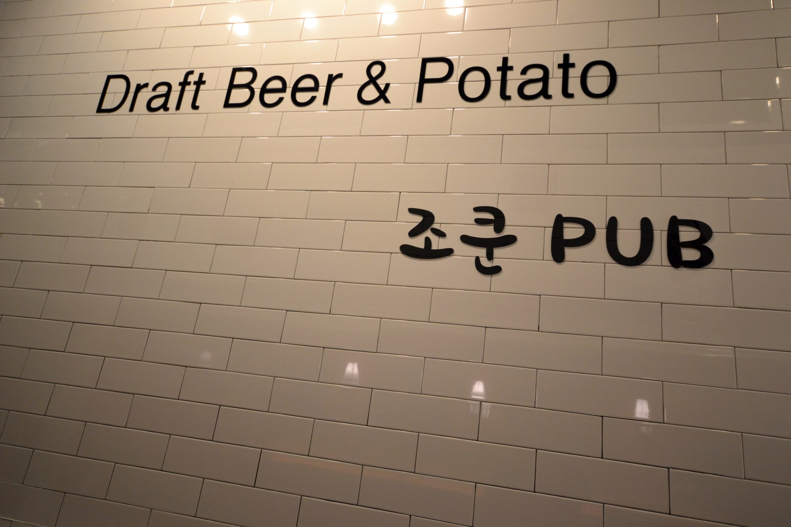 인천 맥주집 인테리어 시공사례 11