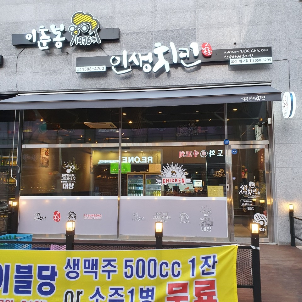 오산 치킨집 인테리어 인테리어 후