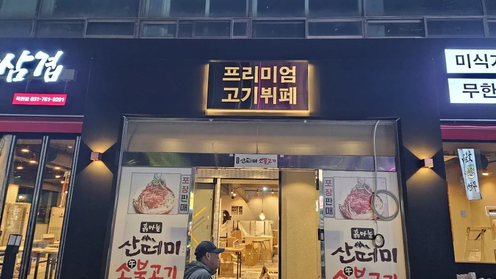 수원 식당 인테리어 착공 전 현장 철거 완료