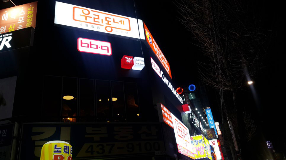 인천 동암 치킨집 인테리어 공사 현장
