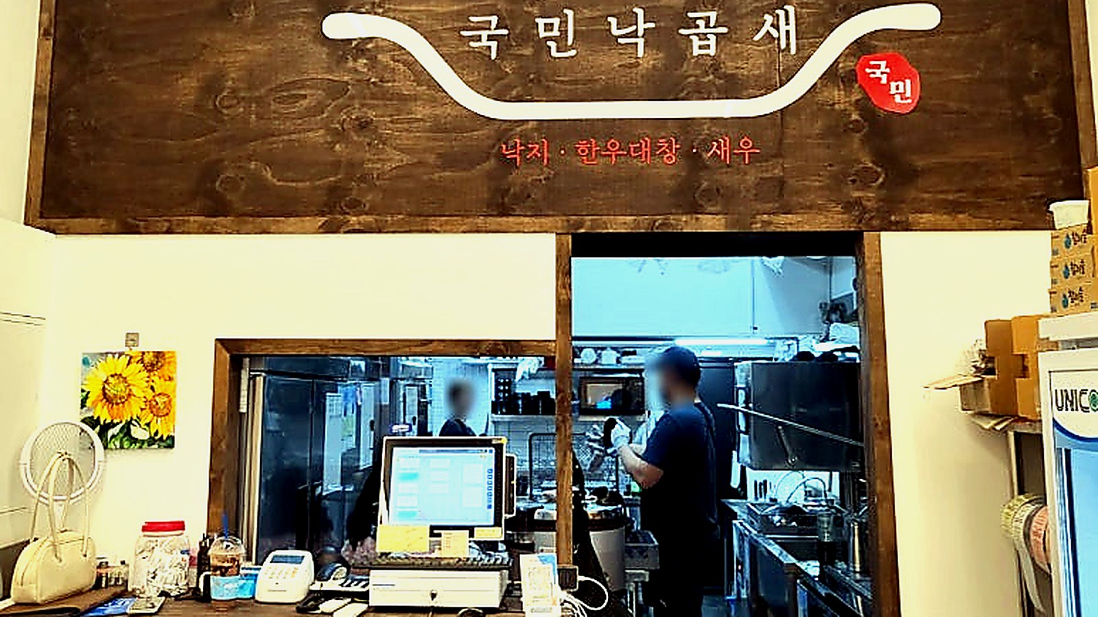 부천 곱창집 인테리어 카운터와 브랜드 월 구성