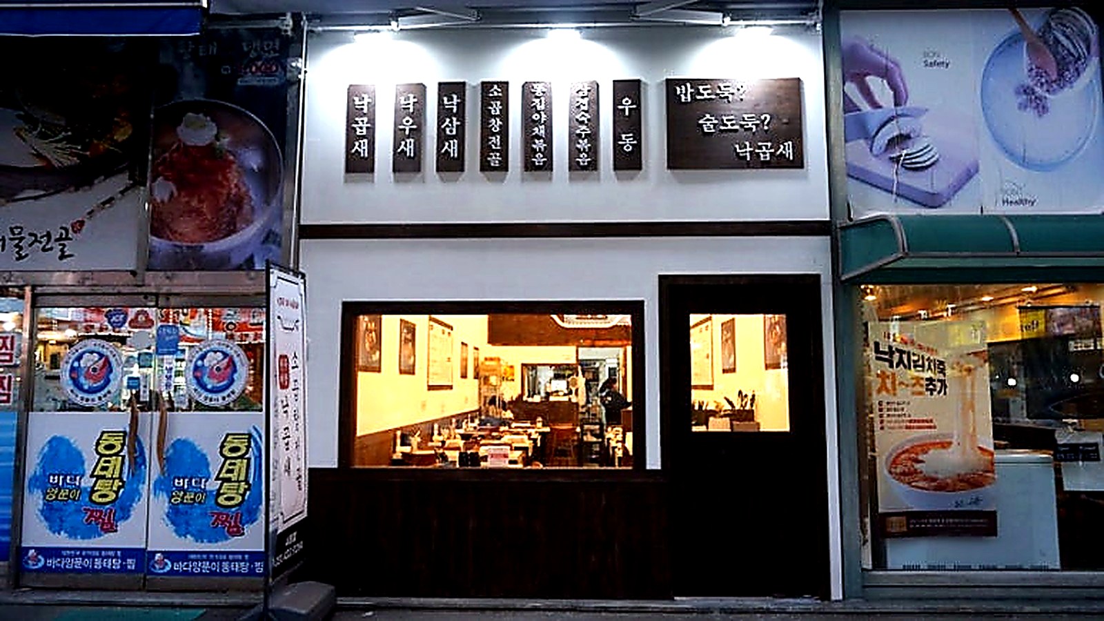 부천 곱창집 인테리어 야간 외부 파사드와 매장 전면