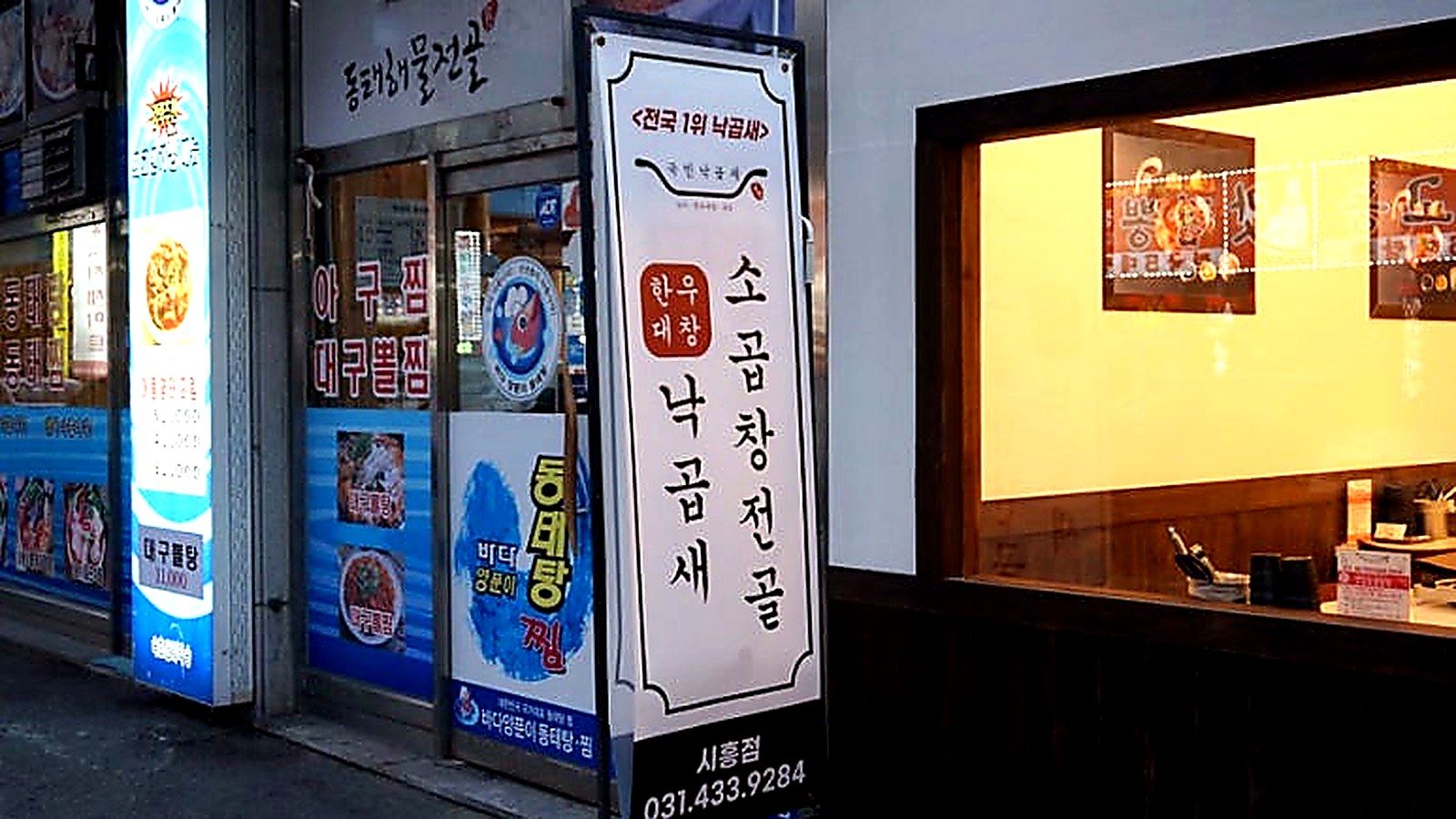 부천 음식점 인테리어 출입구와 입간판 외부 동선