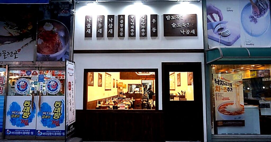 부천 곱창집 인테리어 20평대 국민낙곱새 야간 외관 대표 이미지