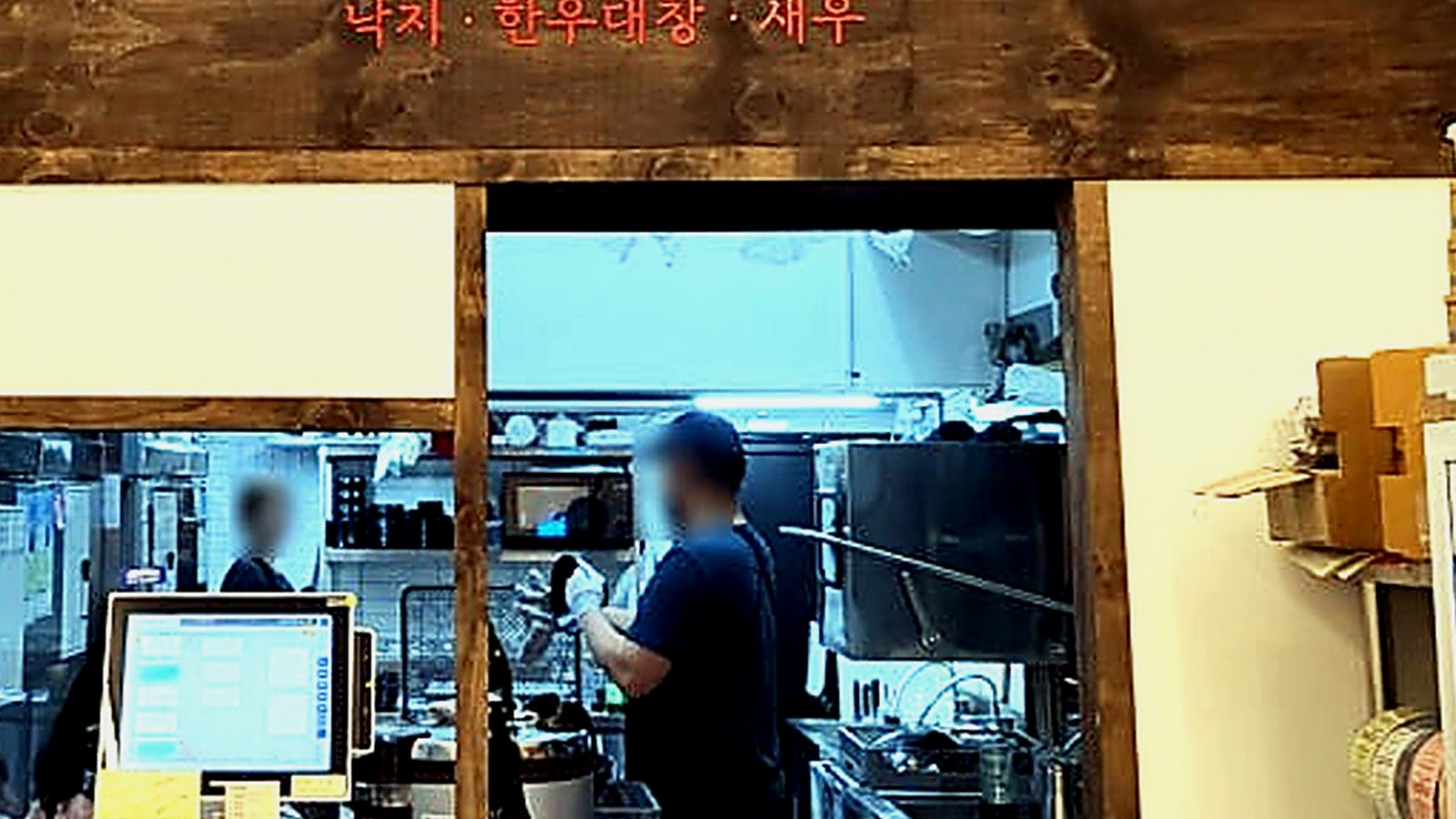 곱창집 인테리어 주방 입구와 조리 동선