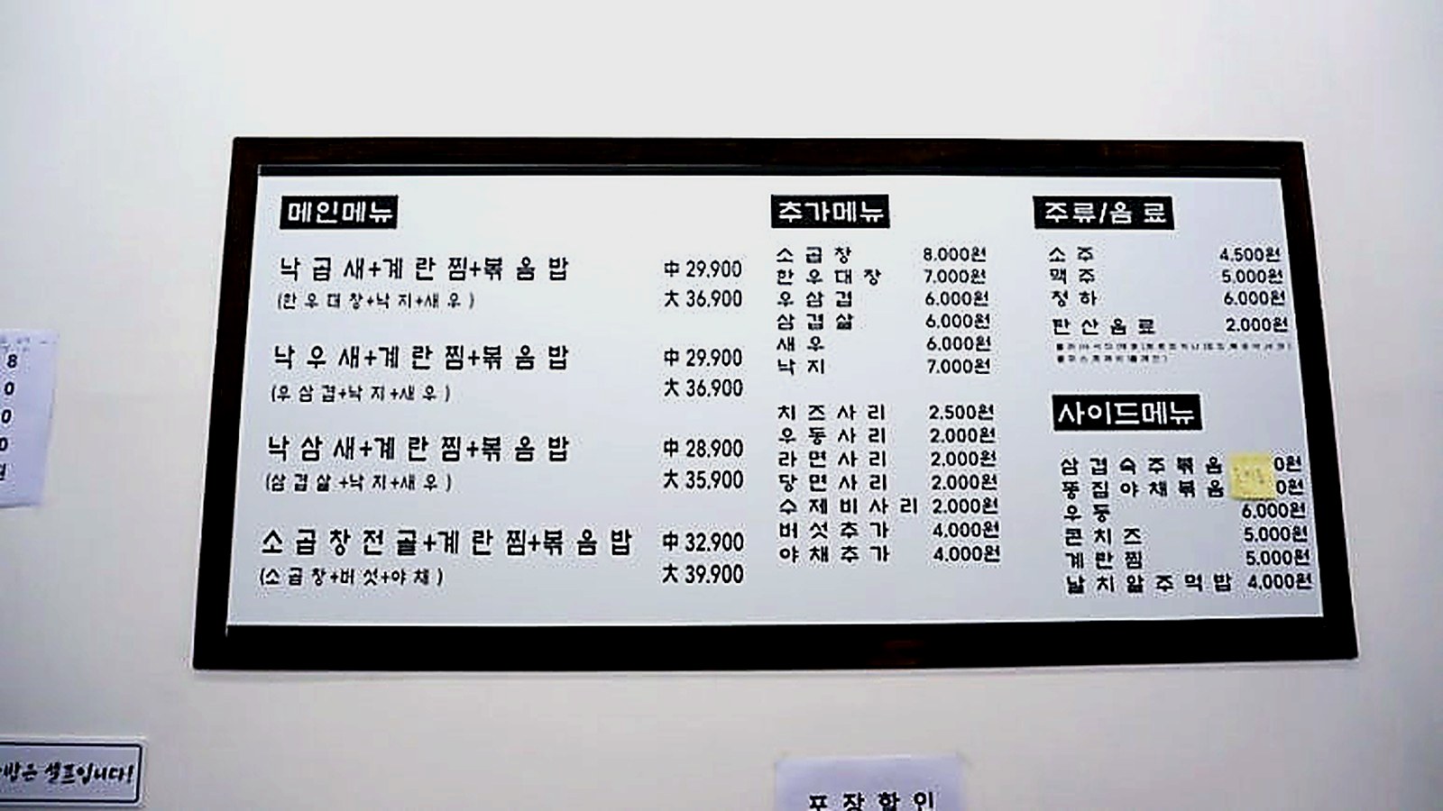 국민낙곱새 인테리어 벽면 메뉴판과 메뉴 시인성