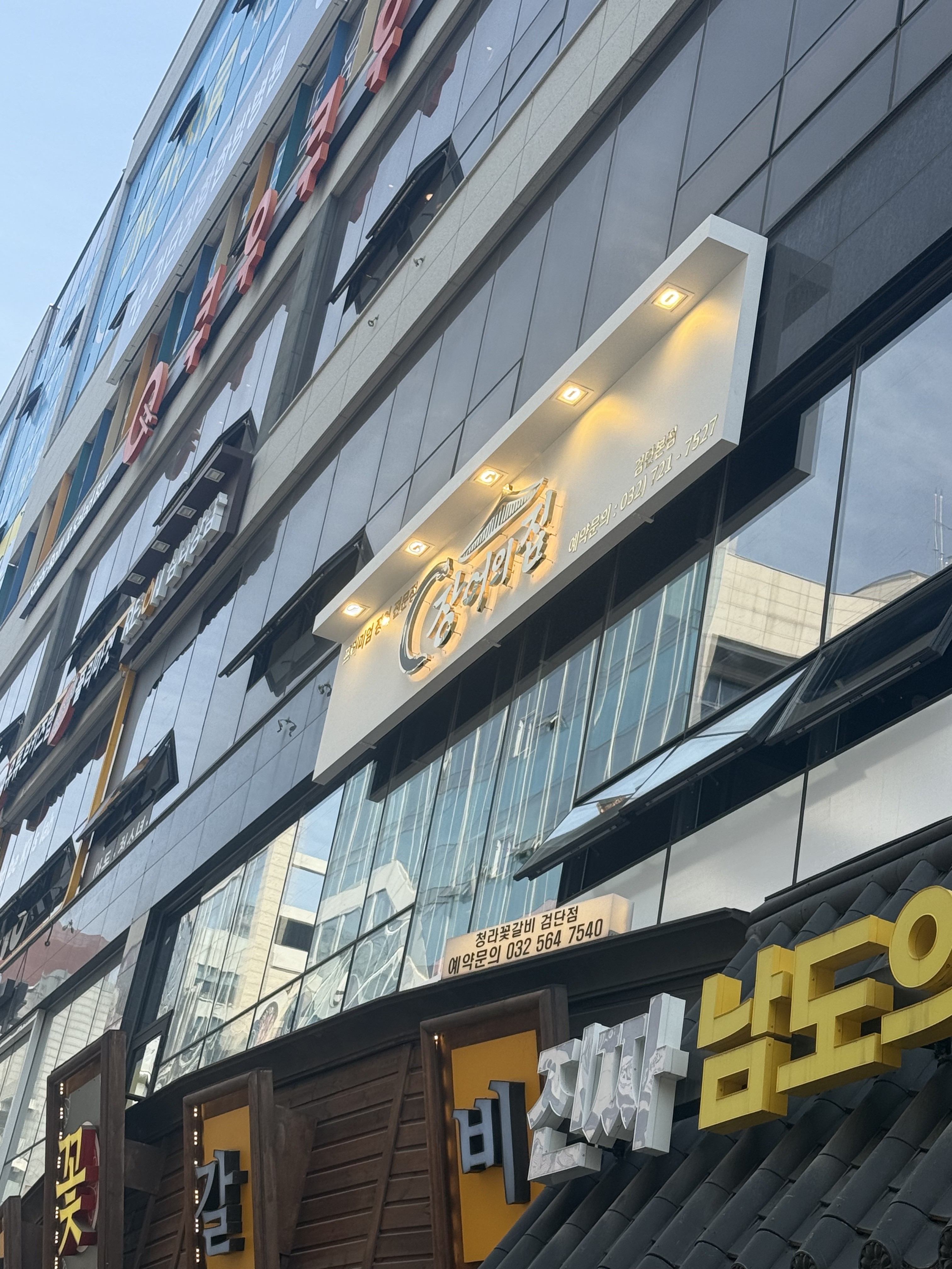 검단신도시 장어집 인테리어 건물 외관 간판 전경