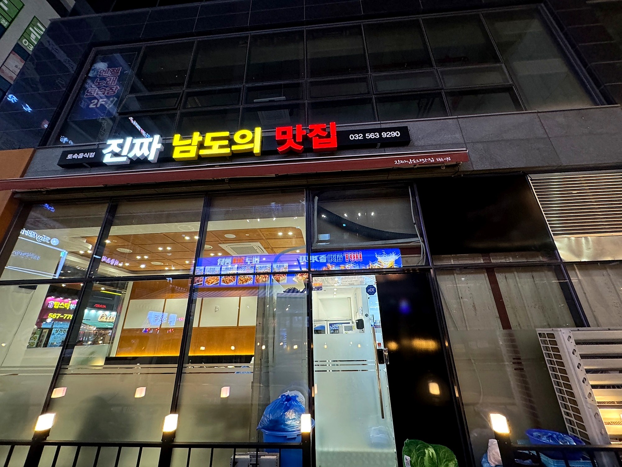 음식점 리모델링 야간 간판 시공사진