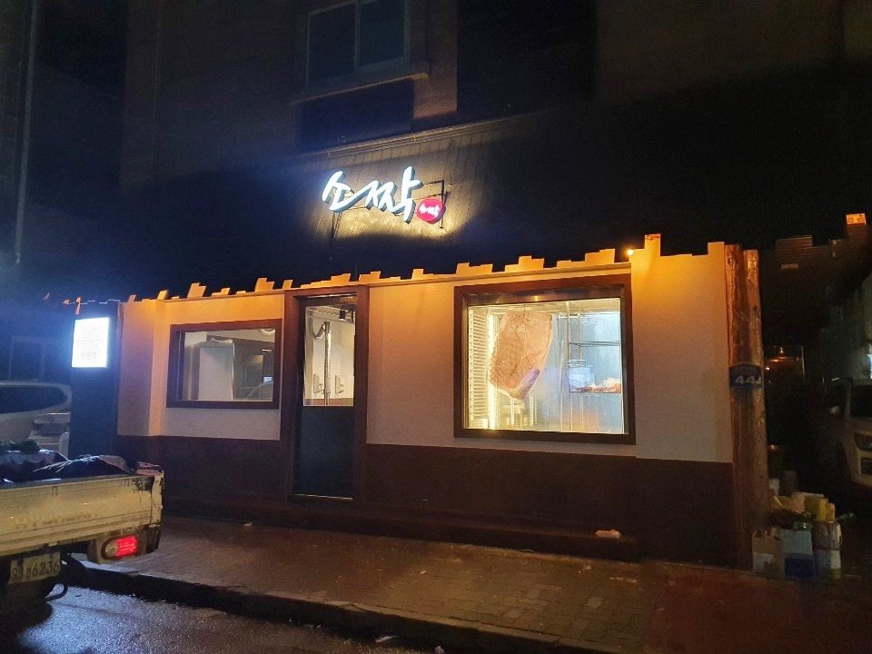 김포 고깃집 인테리어 외부 파사드 공정