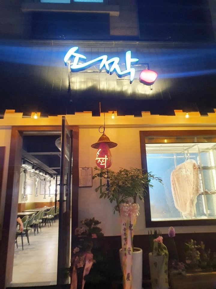 김포 고깃집 인테리어 파사드 디테일