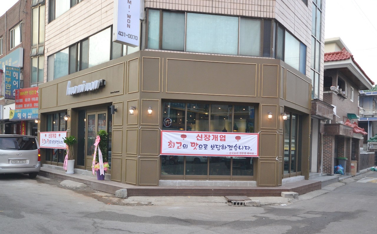 인천 구월동 중국집 파사드 공사 완공 코너뷰