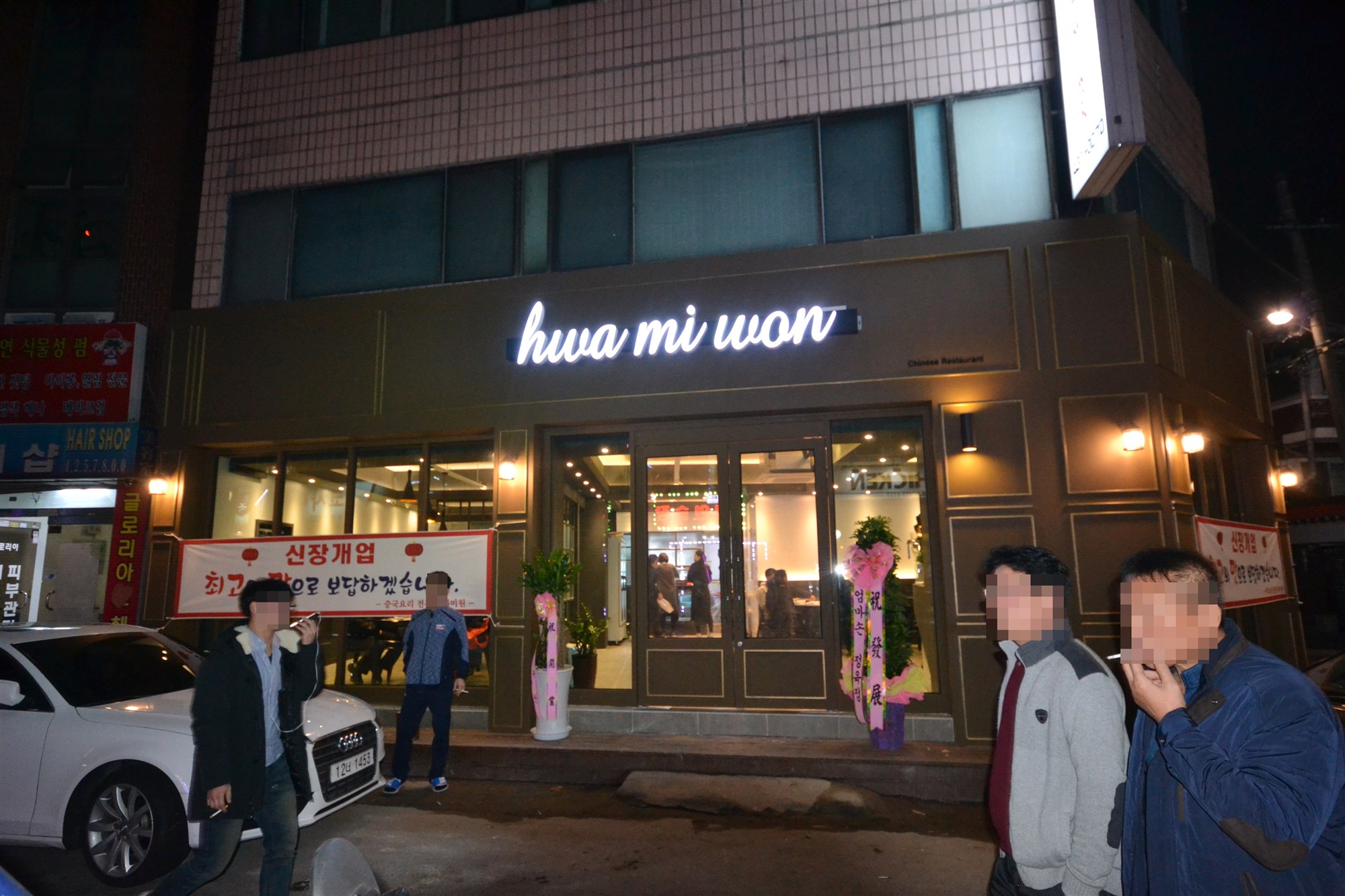 인천 중국집 인테리어 야간 외관 hwa mi won 네온