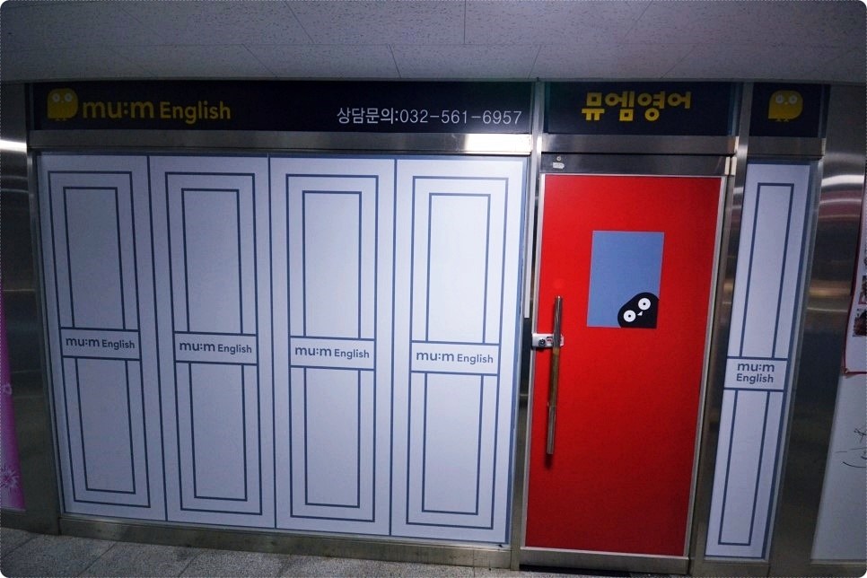 청라 영어 학원 인테리어 출입문 디자인