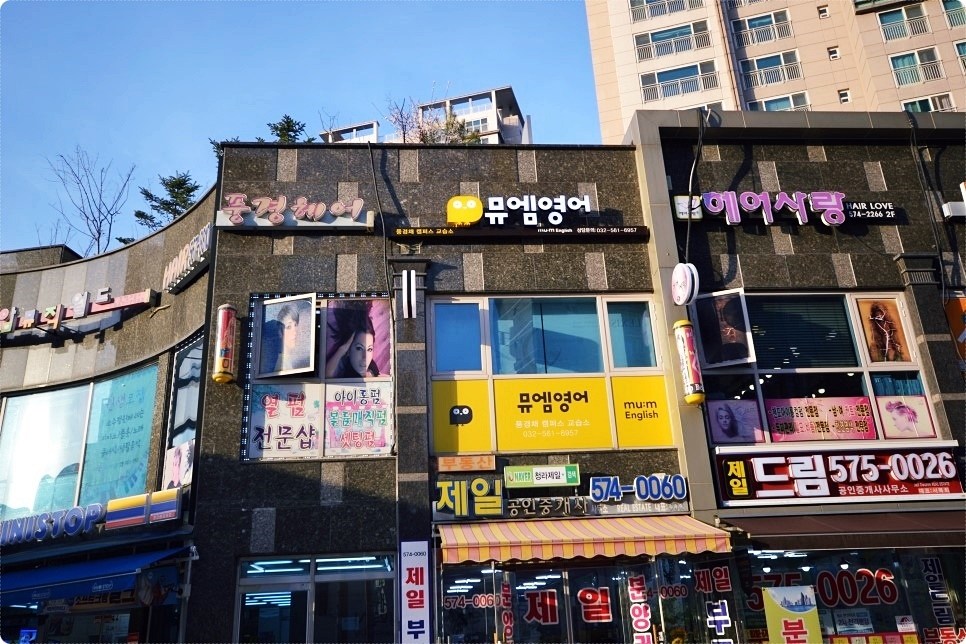 인천 학원 인테리어 상가 외부 간판 시공 사례