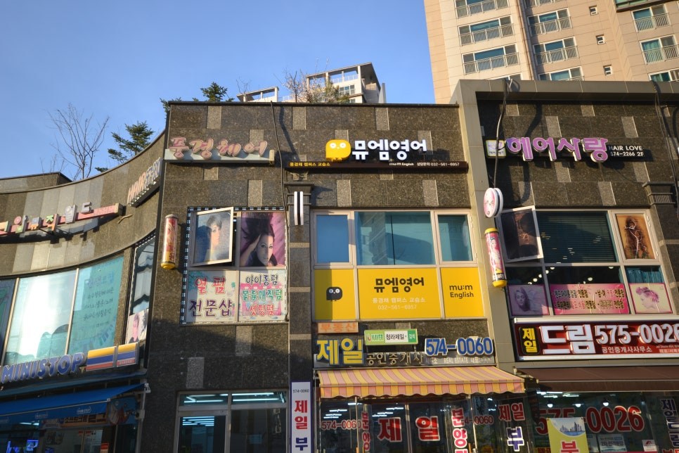 청라 학원 인테리어 외부 간판과 상가 전면