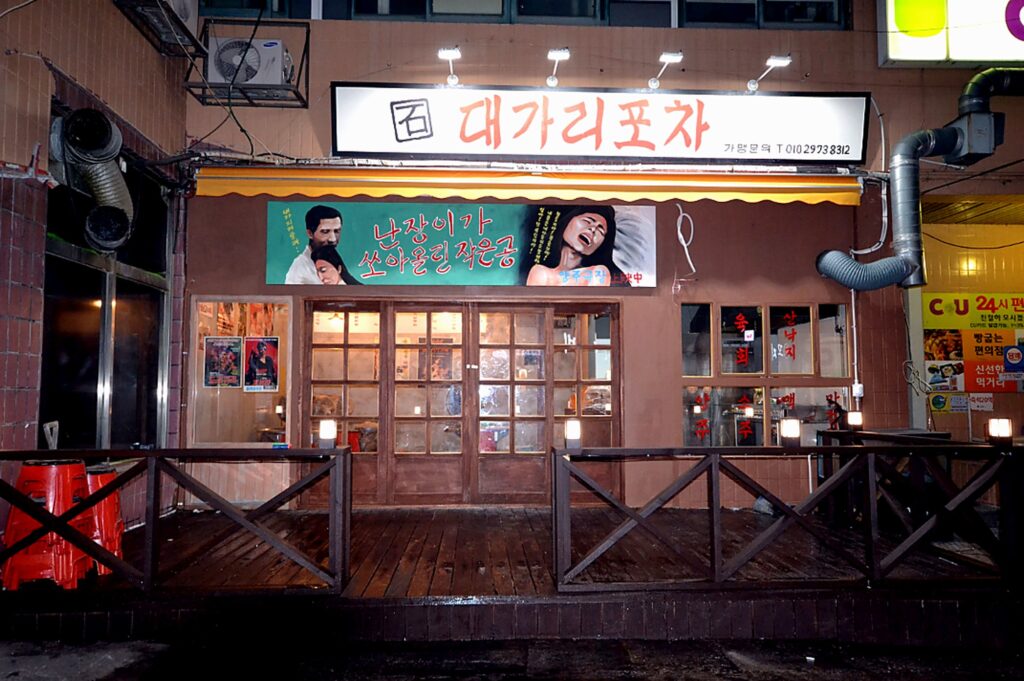 양주 포차 인테리어 대가리포차 야간 외관 정면
