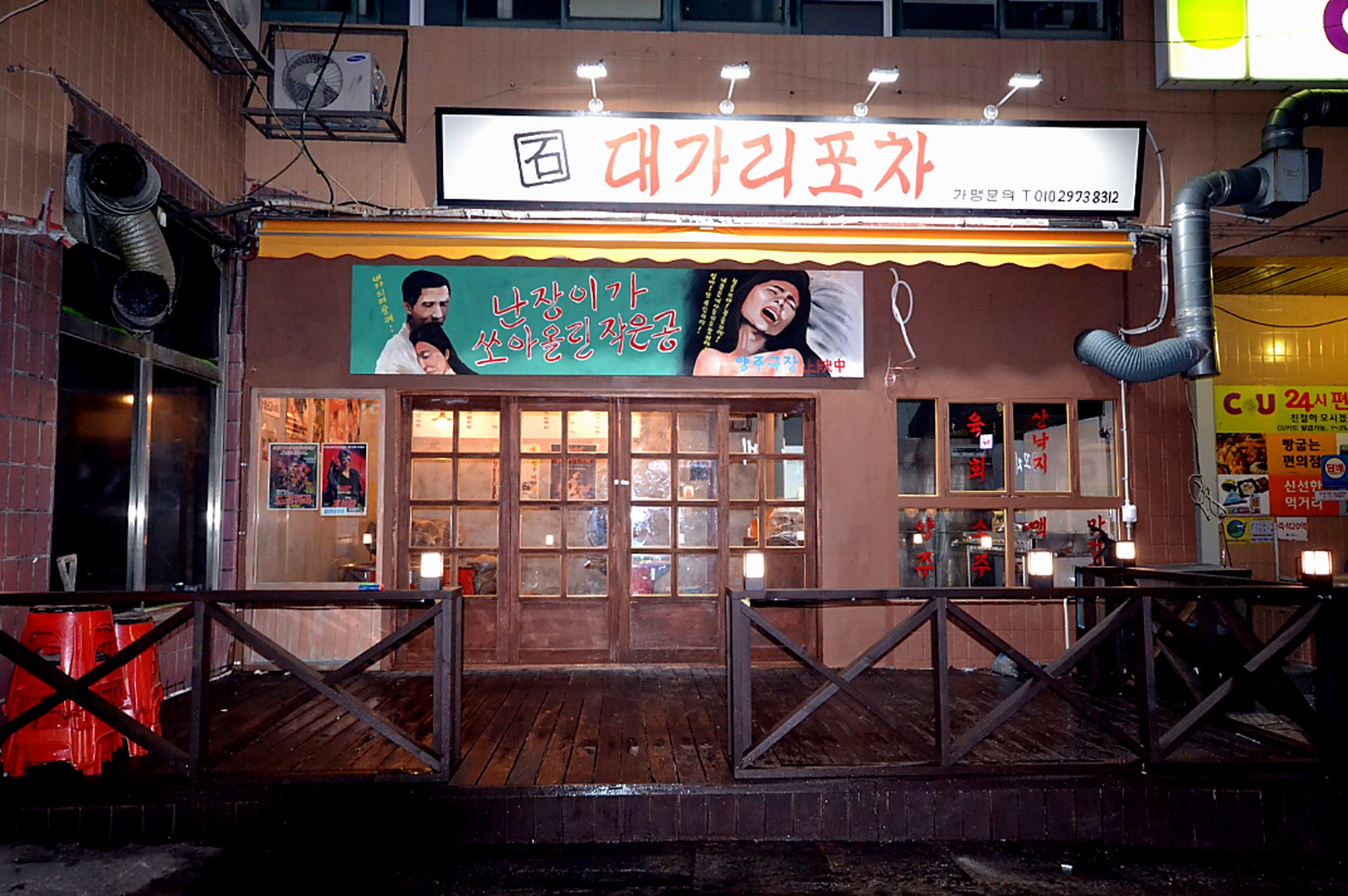 양주 포차 인테리어 대가리포차 야간 외관 정면