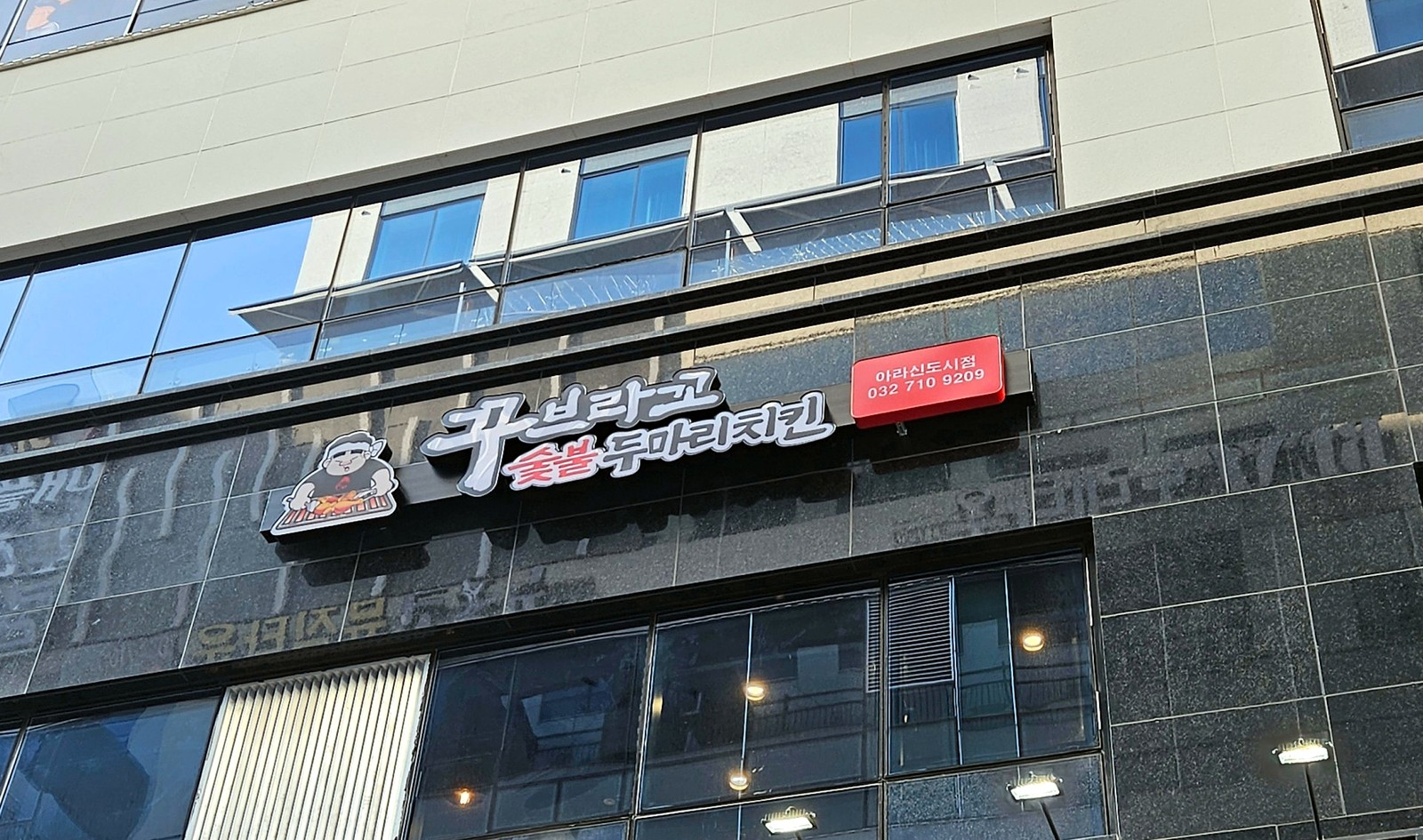 가양 치킨전문점 인테리어 비용 완공 대표 사진