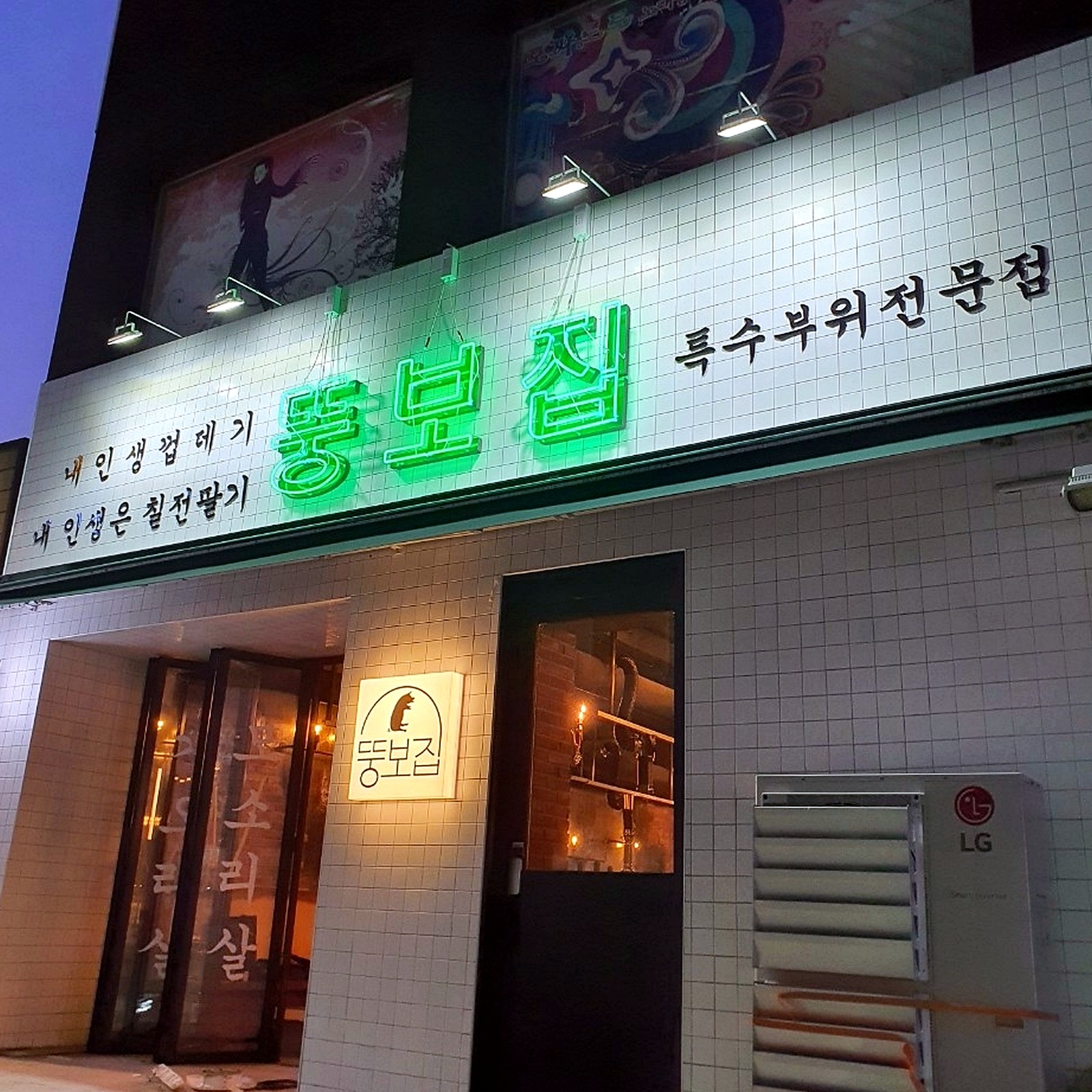 낙성대 고깃집 인테리어 공사 완공 시공 사진 3