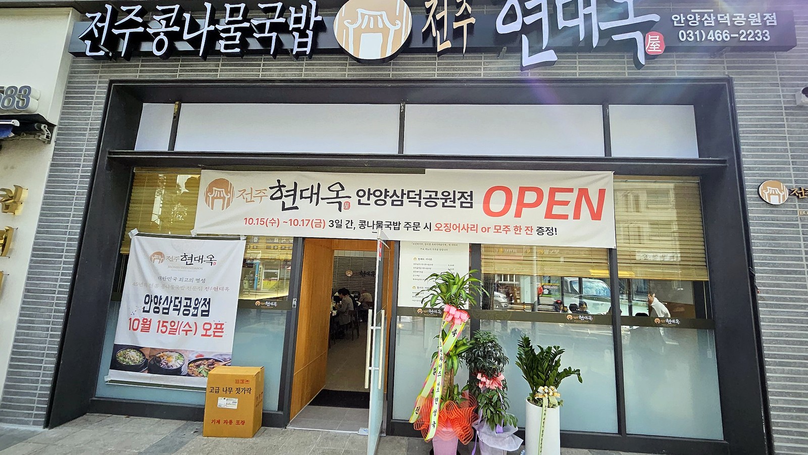 까치산 백반집 인테리어 시공 시공전 시공 사진 1