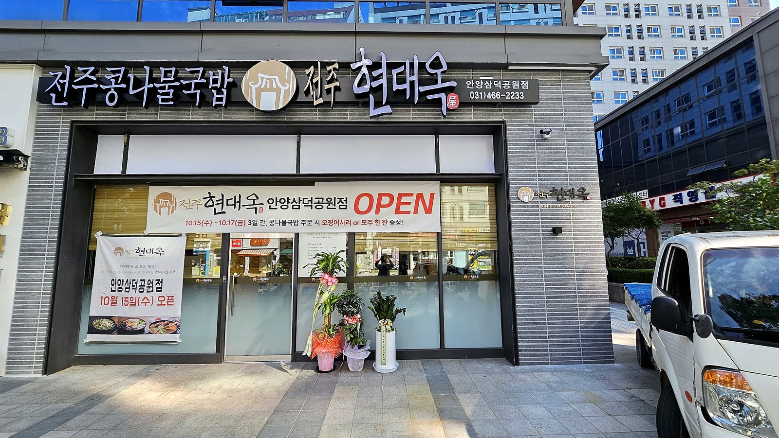 까치산 백반집 인테리어 시공 완공 시공 사진 2