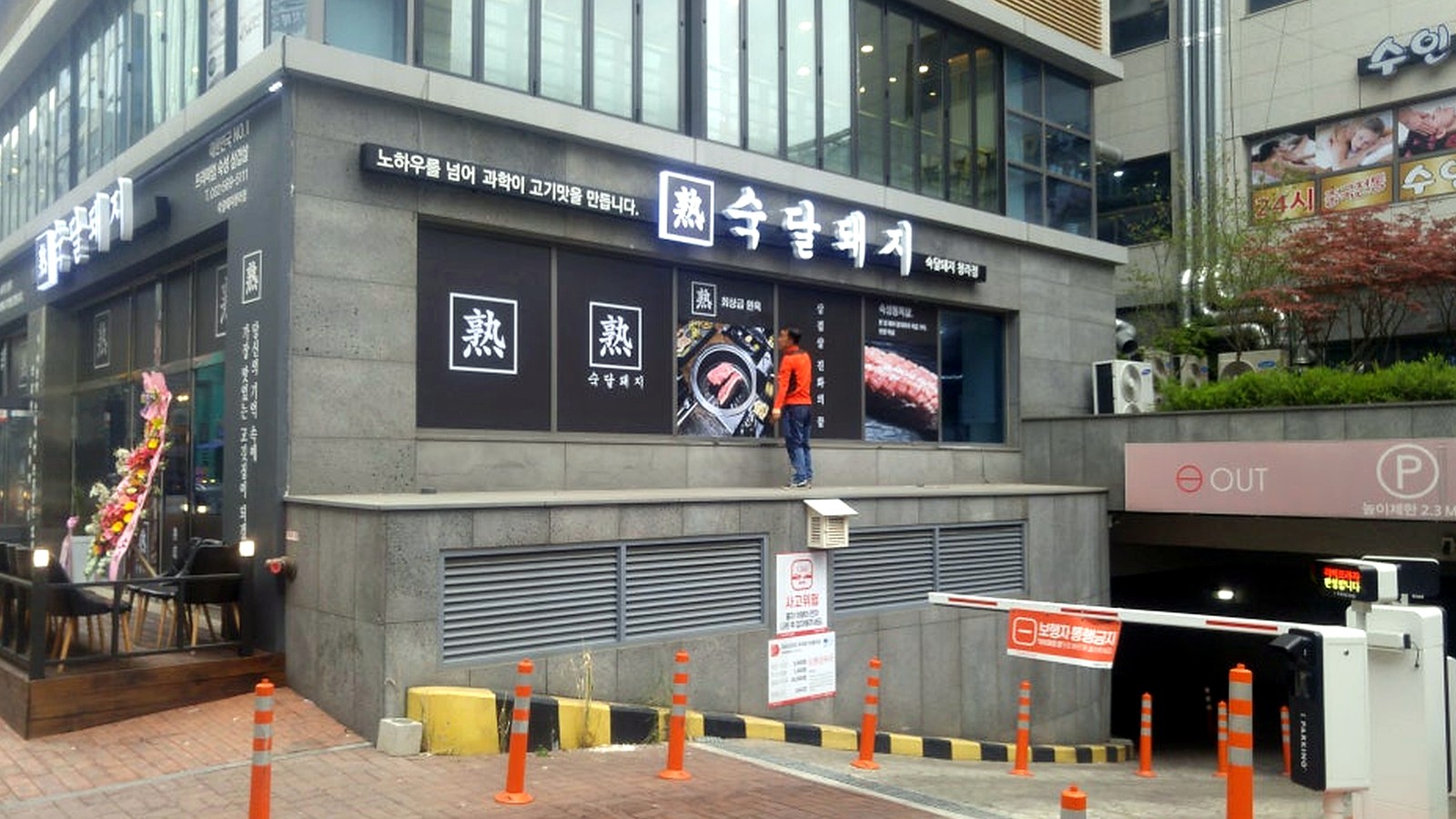 신정 삼겹살집 인테리어 비용 시공전 시공 사진 2
