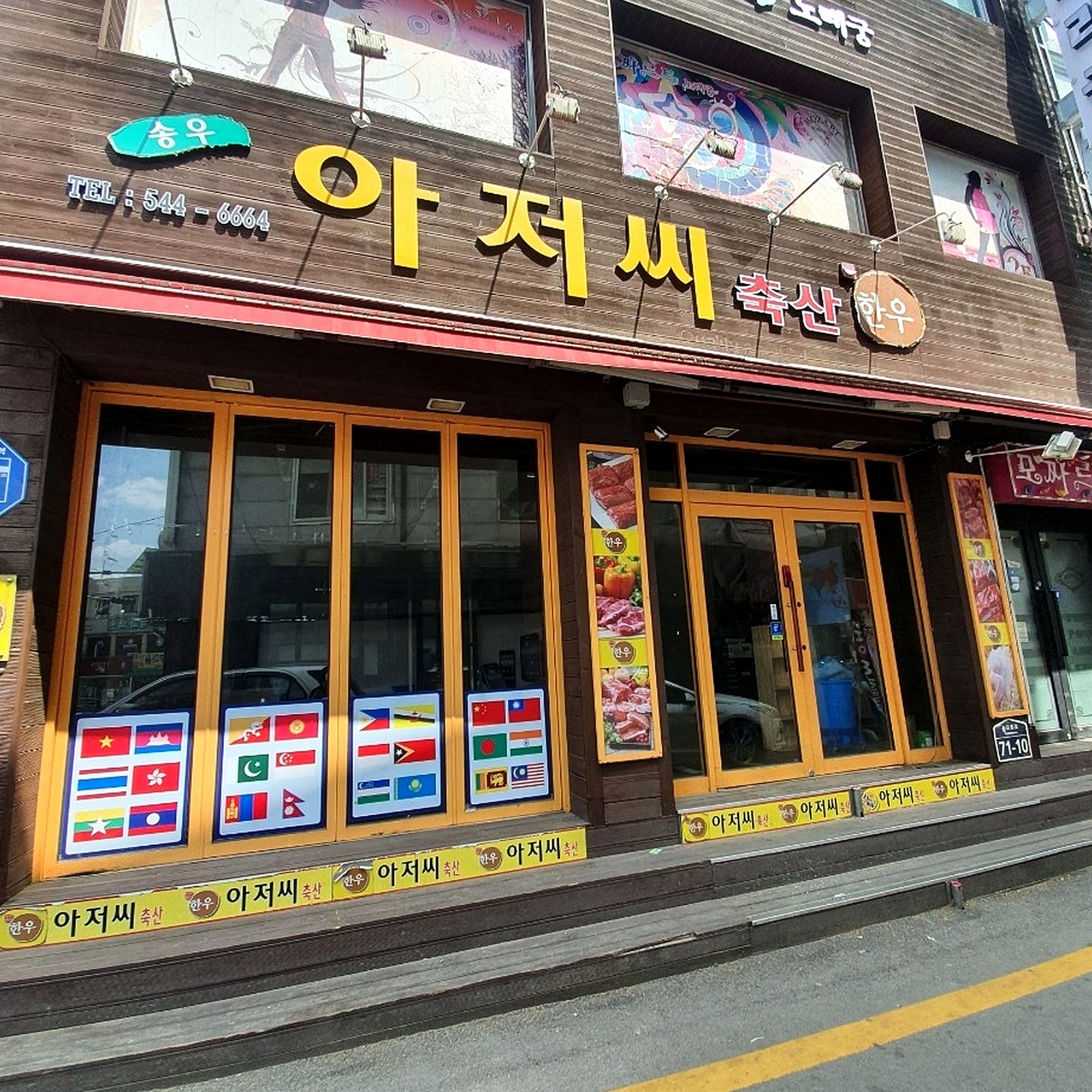 아현 고깃집 인테리어 시공전 시공 사진 1