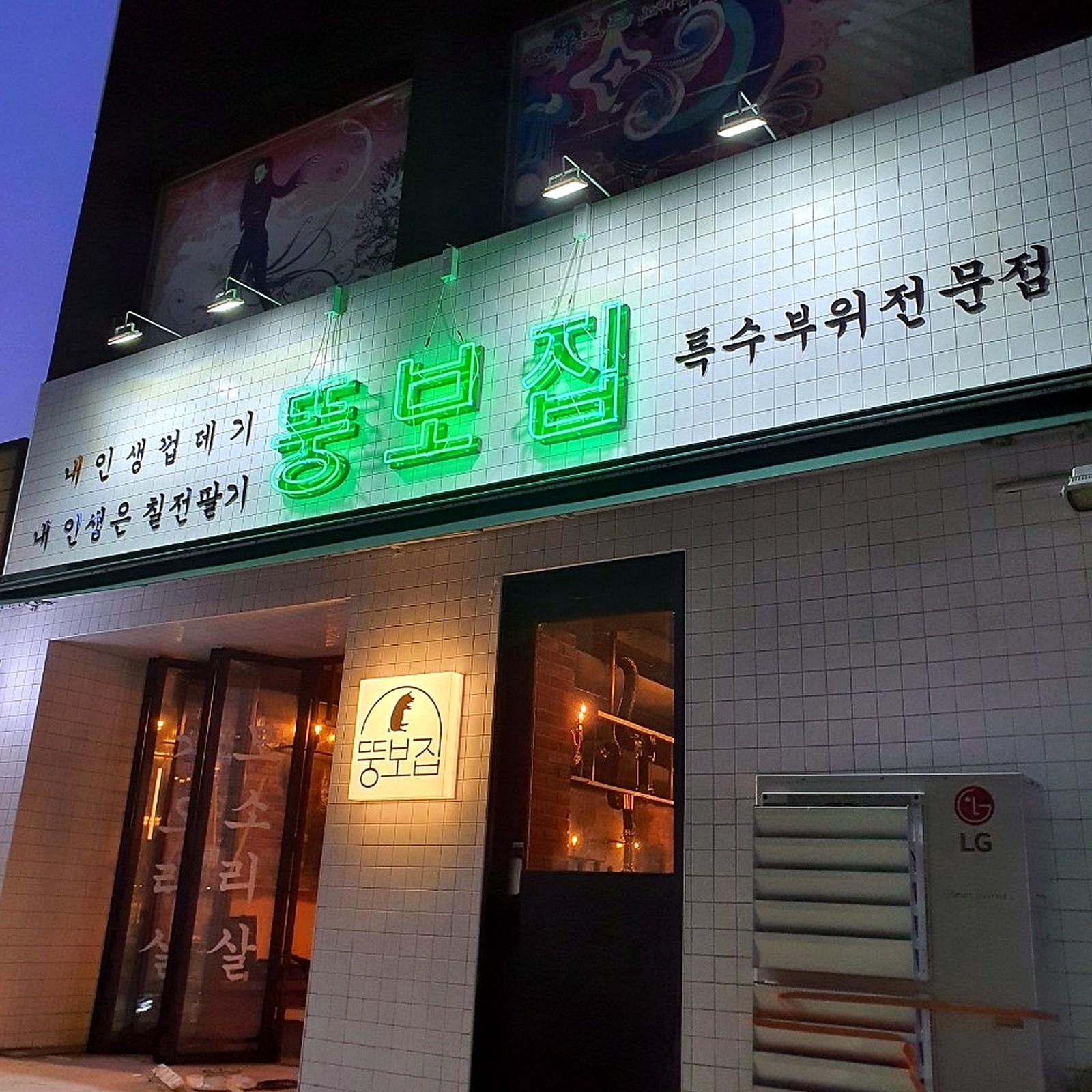 아현 고깃집 인테리어 완공 시공 사진 3