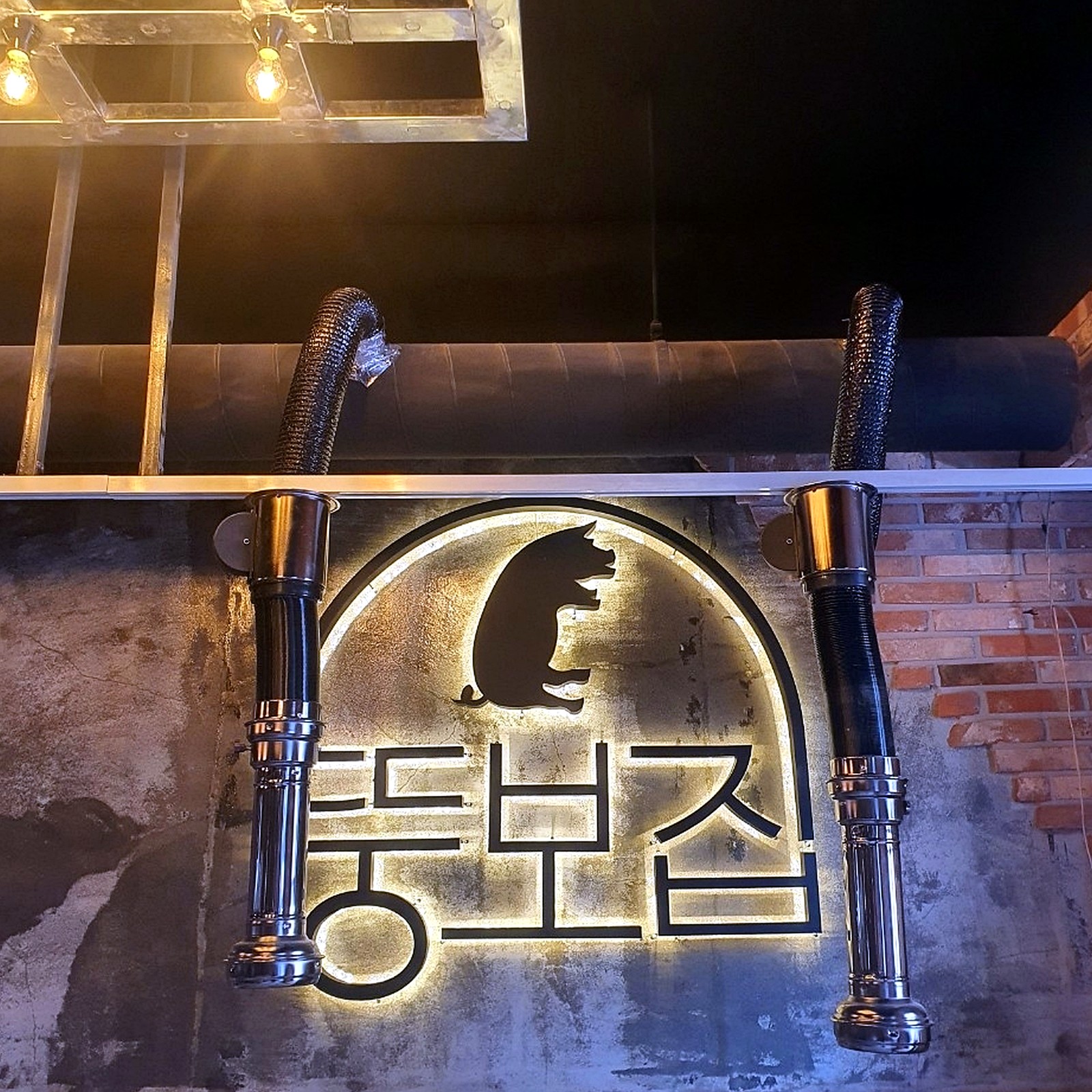아현 고깃집 인테리어 완공 대표 사진