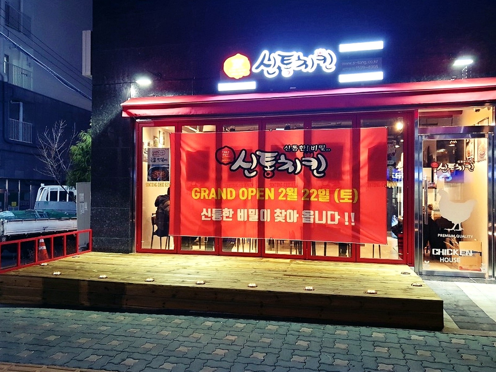 백운 호프치킨 인테리어 시공 철거 시공 사진 1