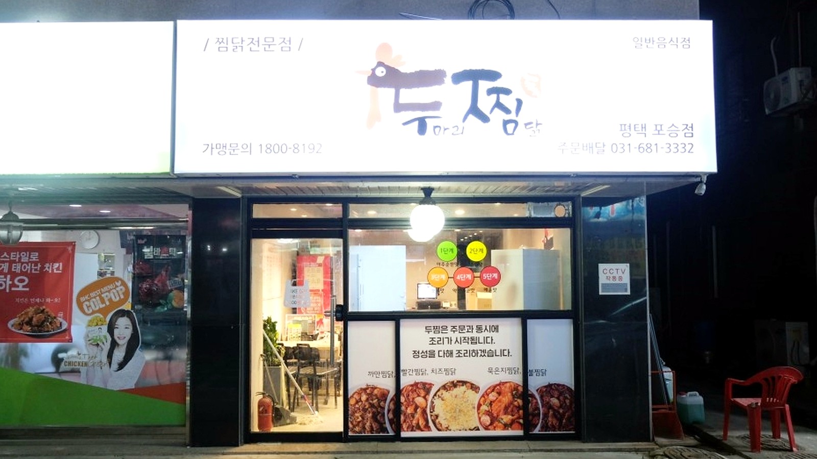 동수 치킨집 인테리어 공사 시공전 시공 사진 1