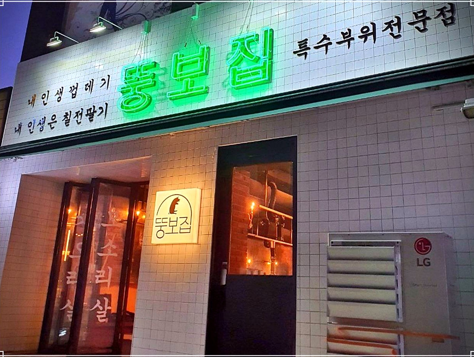 성산 한식당 인테리어 업체 설비 시공 사진 1