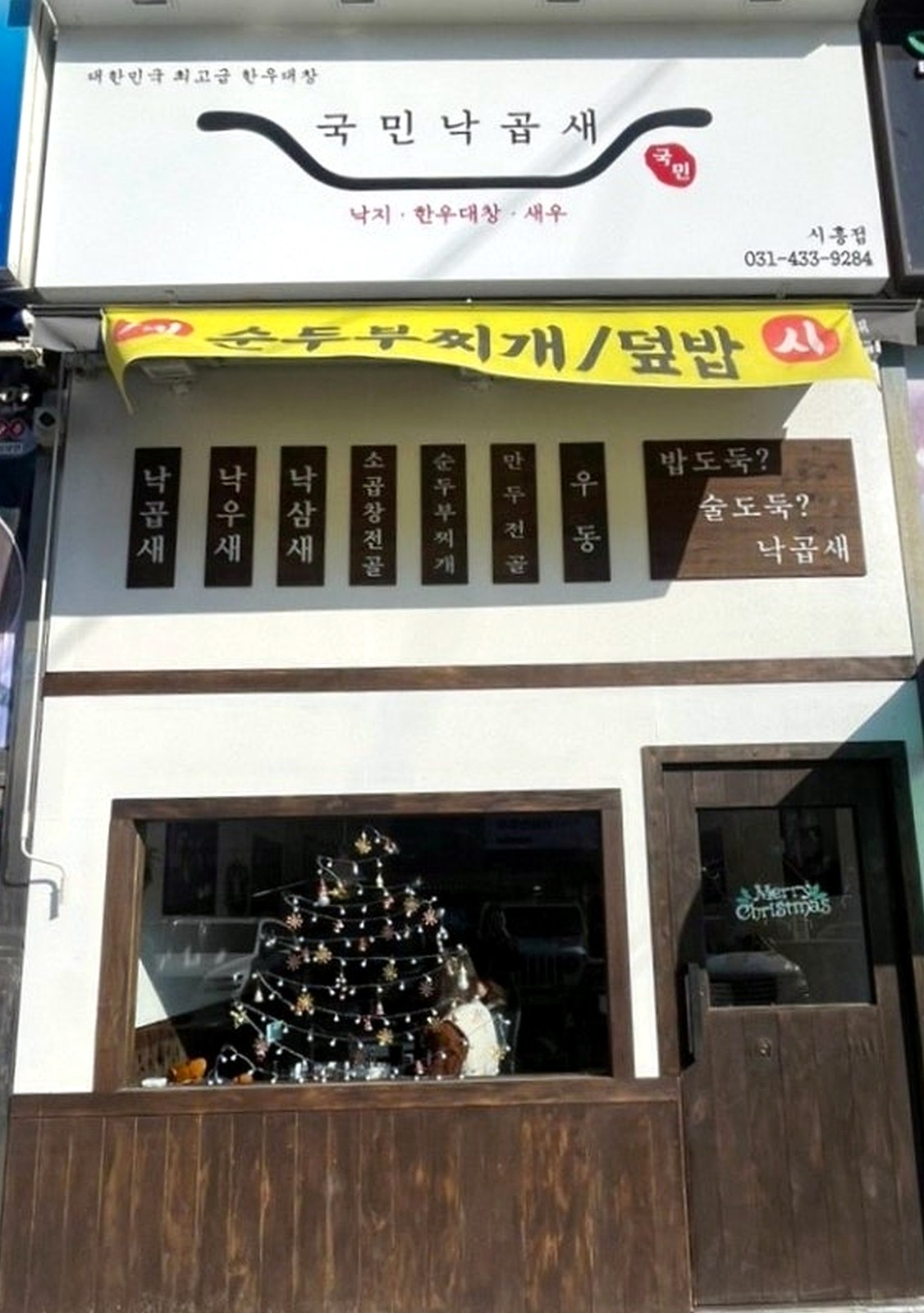 마천 술집 인테리어 공사 마감 시공 사진 4