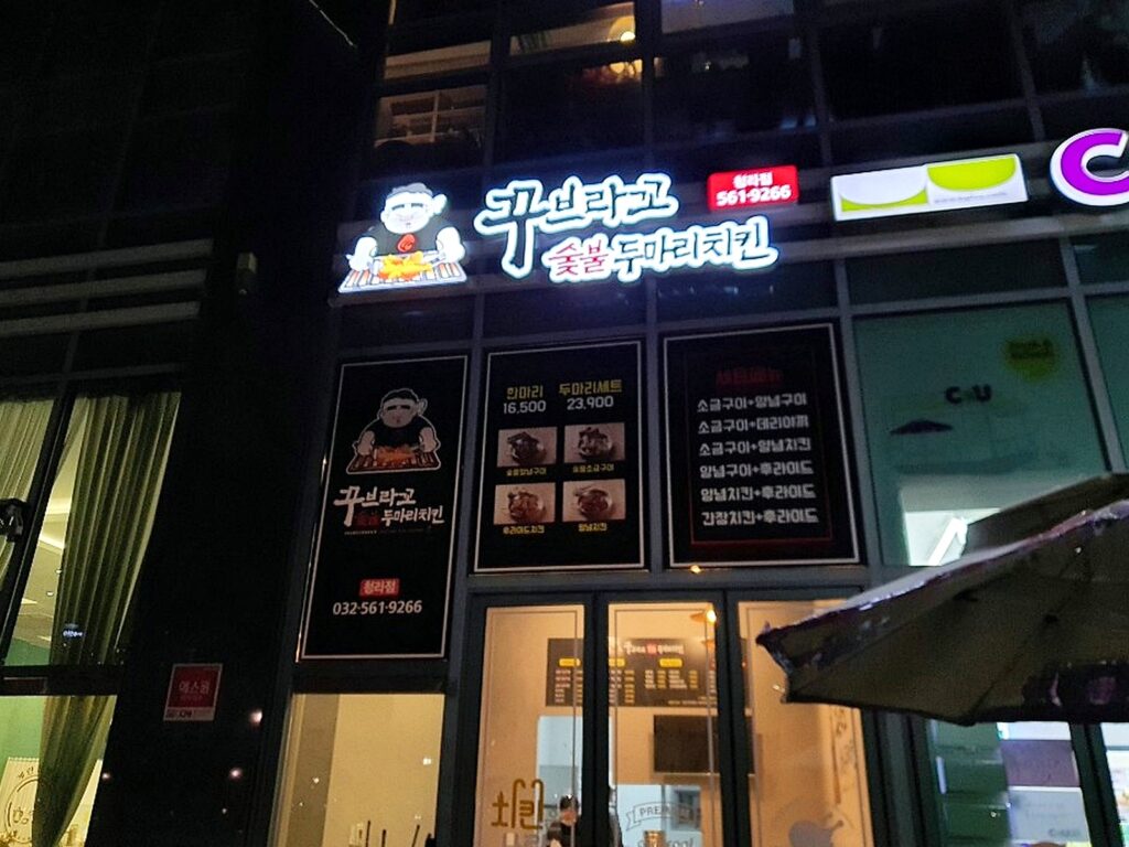 반월 치킨집 인테리어 완공 대표 사진