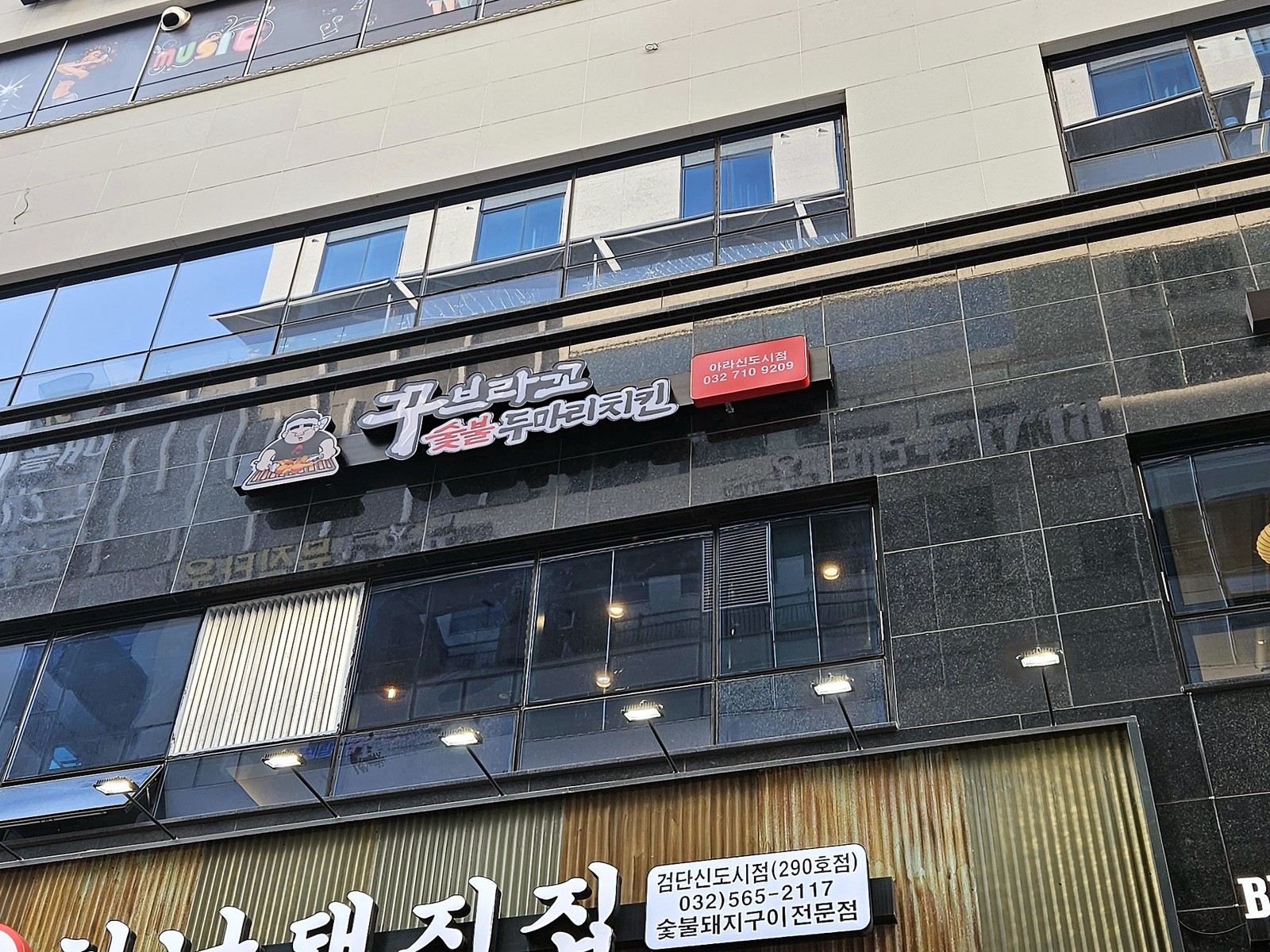 가정 호프치킨 인테리어 업체 마감 시공 사진 4