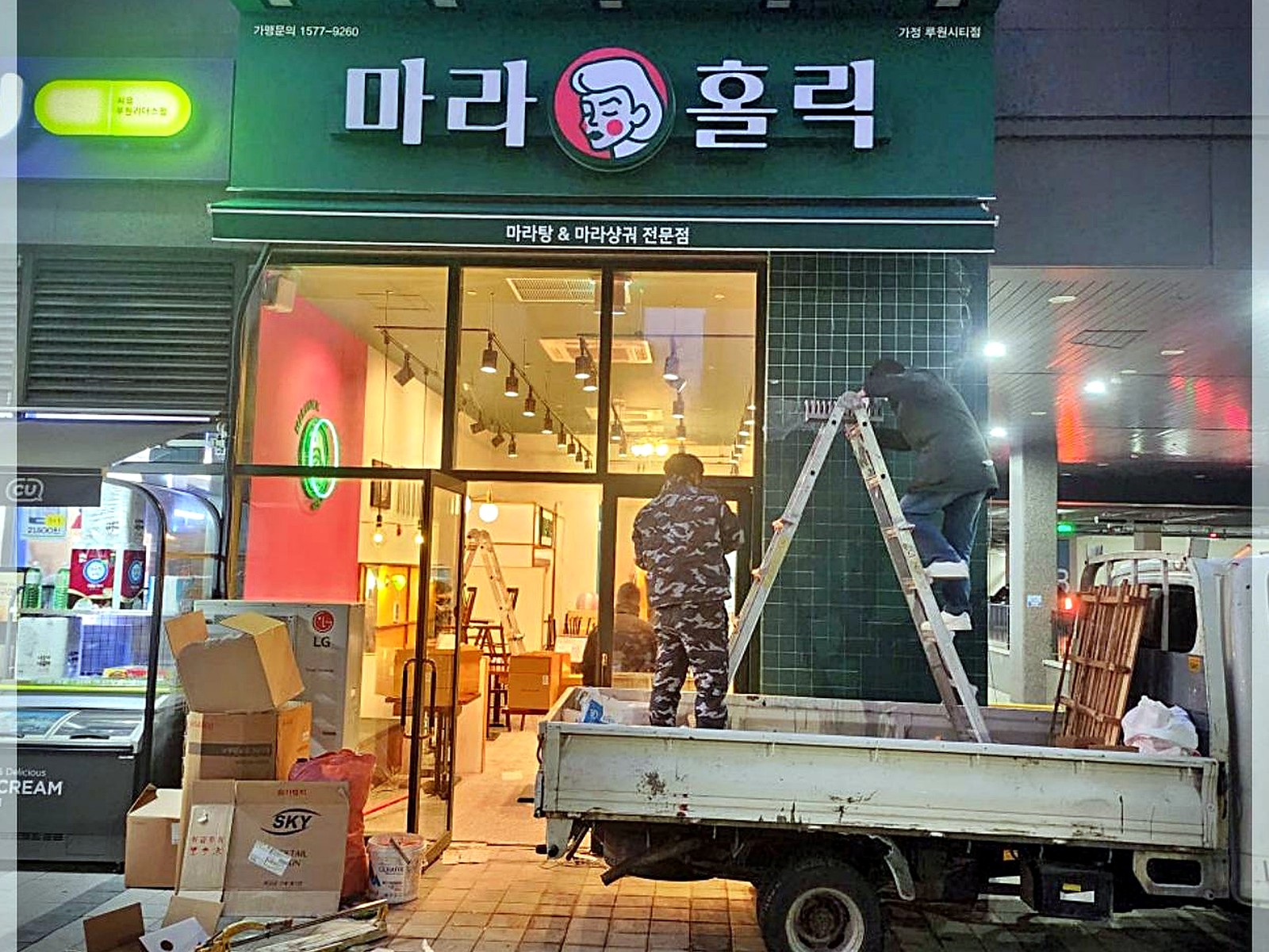 대흥 중식당 인테리어 공사 시공전 시공 사진 2